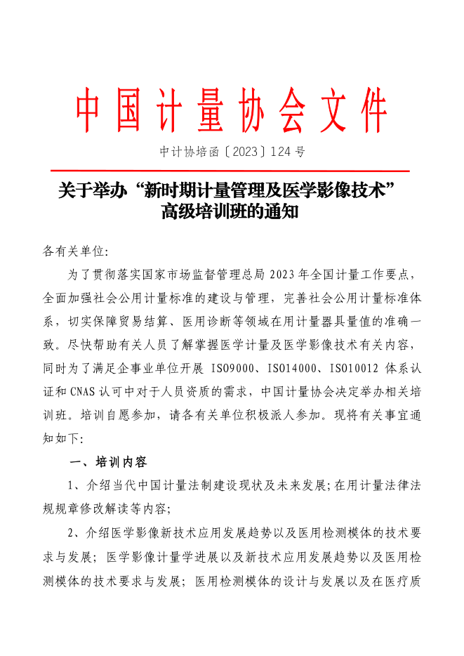 10月培训文件-1